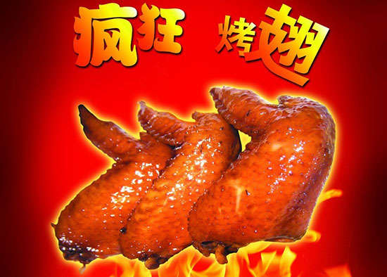 市南疯狂烤翅