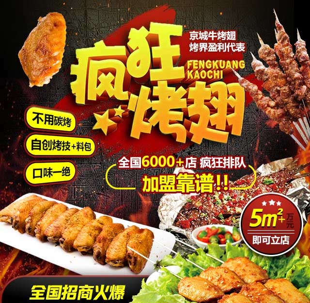 市南奥尔良烤翅